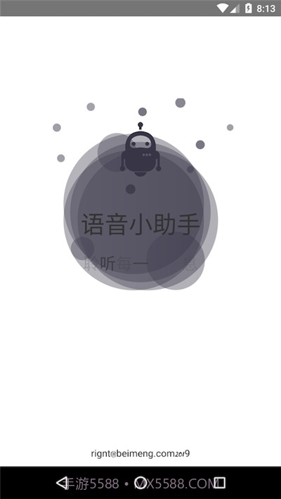 语音小助手免费版截图3