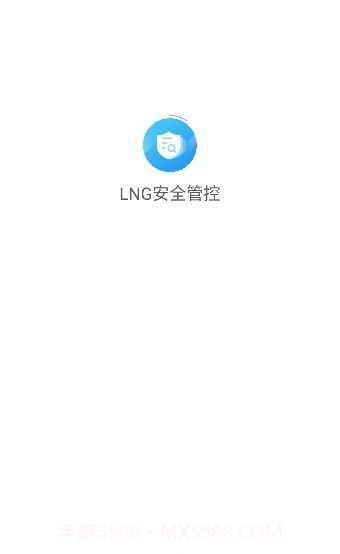 LNG安全管控截图3