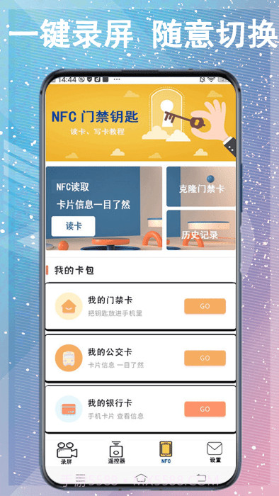 一键录制全能王截图4 一键录制全能王截图4