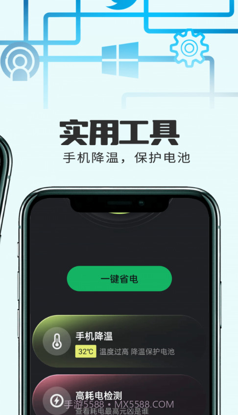 小精灵电池管理截图1 小精灵电池管理截图1