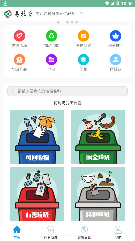 易垃分截图3 易垃分截图3