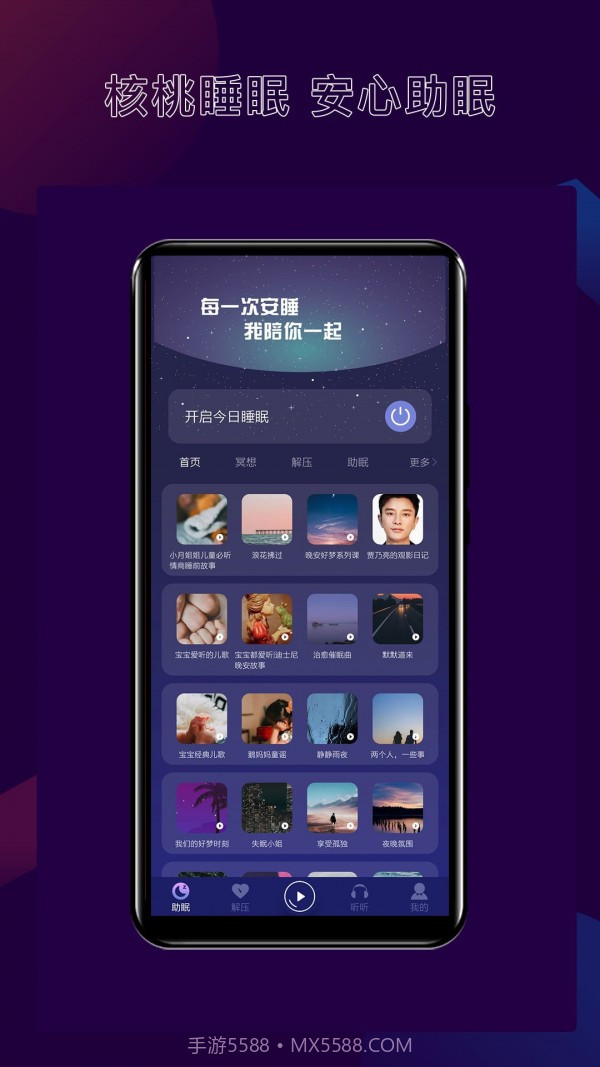 核桃睡眠截图1 核桃睡眠截图1