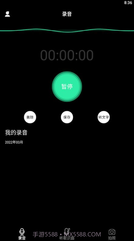甜心语音识别截图2 甜心语音识别截图2