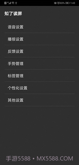 知了读屏软件截图2