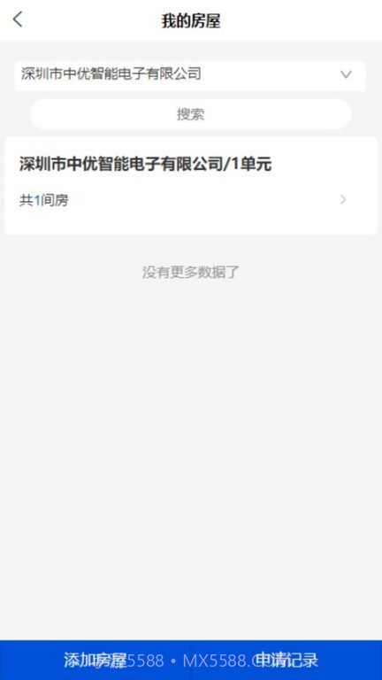 中优云联智慧社区截图3 中优云联智慧社区截图3