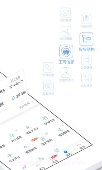 企查查APP截图2 企查查APP截图2