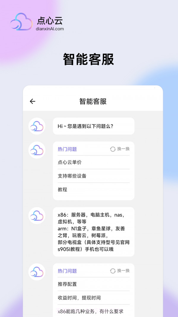 点心云截图2