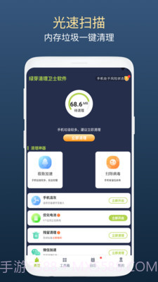 绿芽清理卫士截图4