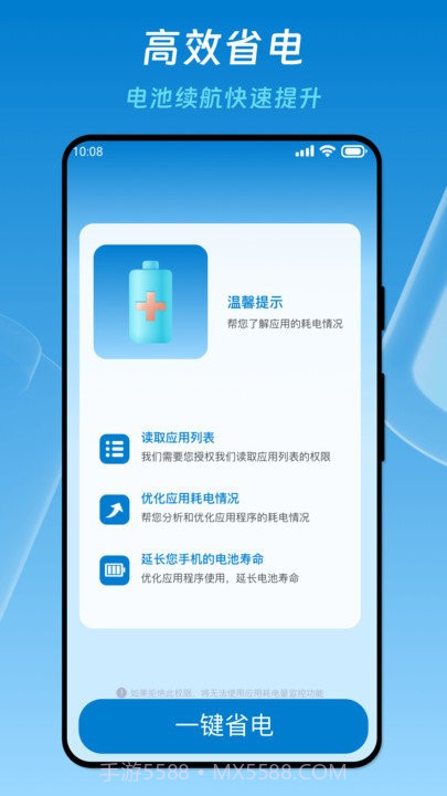 优速省电医生截图4