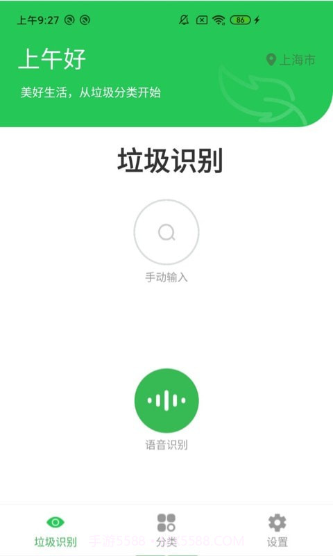 语音识垃圾截图1 语音识垃圾截图1