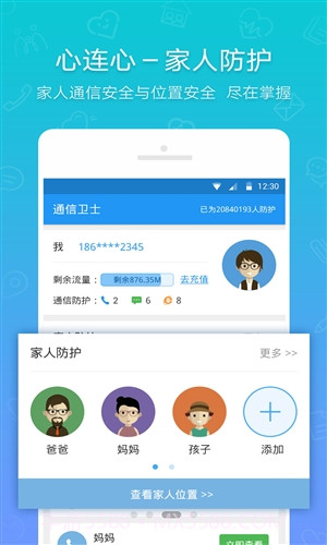 通信卫士截图4 通信卫士截图4