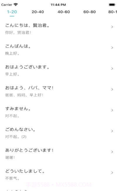 米苏日语截图2 米苏日语截图2