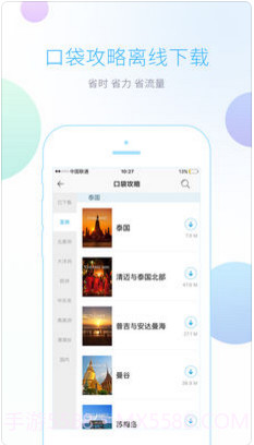 携程攻略截图4 携程攻略截图4