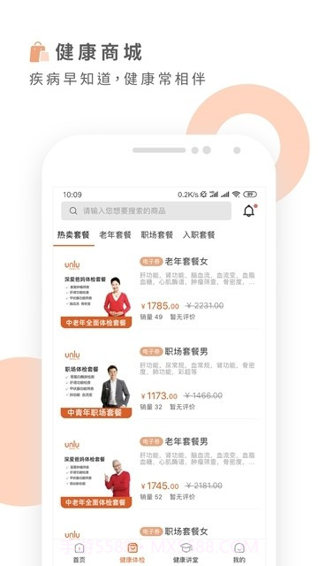 云鹿健康app截图2