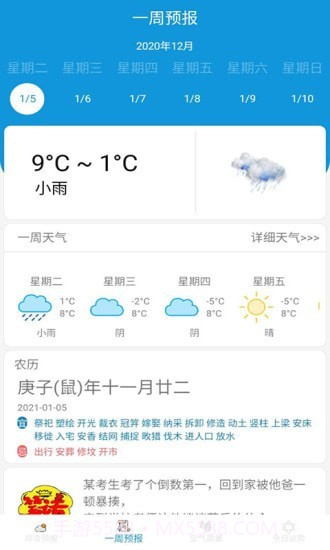 早看天气截图2 早看天气截图2