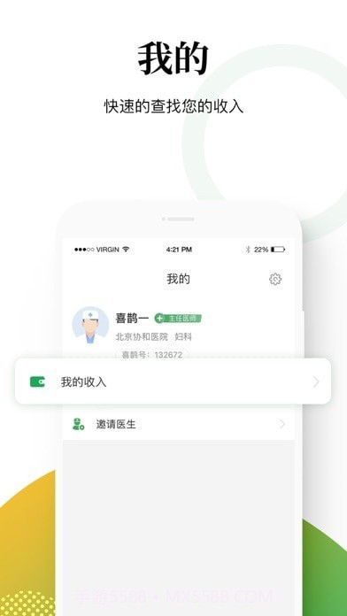 喜鹊医生截图3