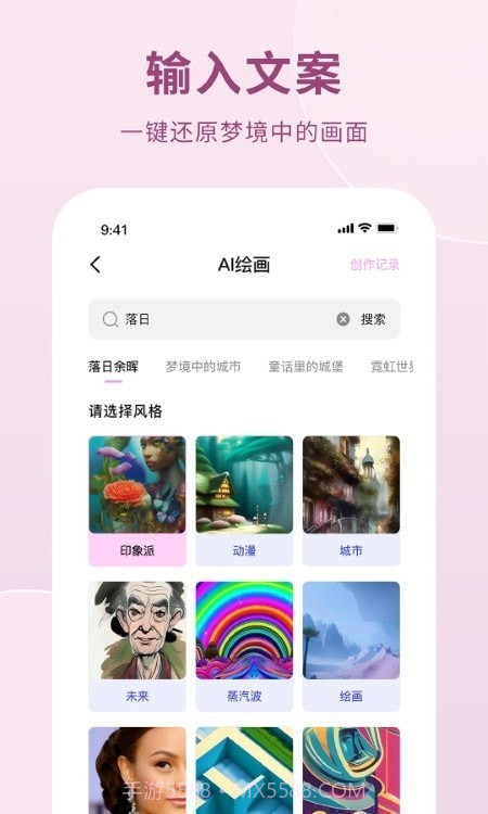 AI作画生成器截图4 AI作画生成器截图4