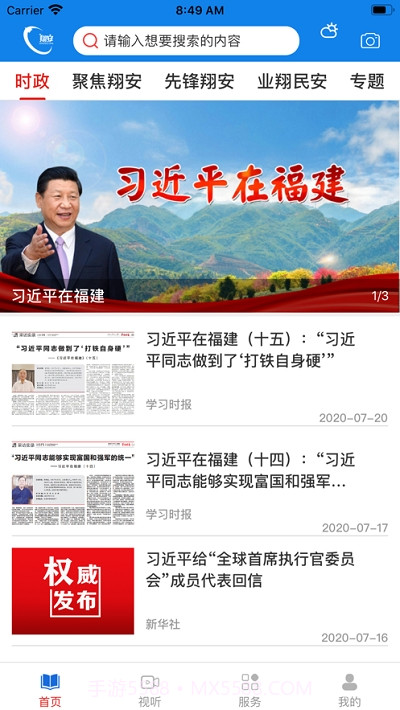 业翔民安截图2 业翔民安截图2