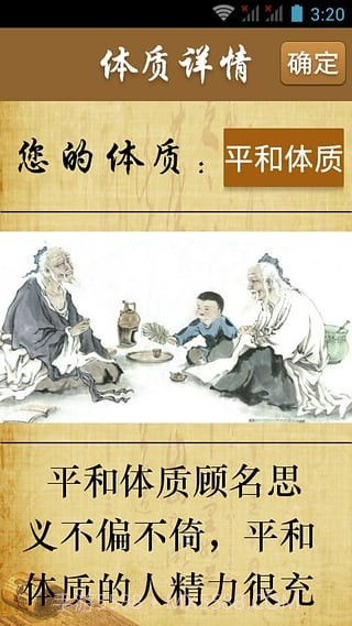 养生秘籍截图5 养生秘籍截图5