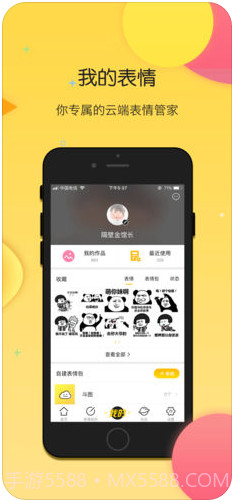 搜狗云表情截图4 搜狗云表情截图4