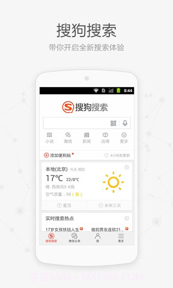 搜狗搜索手机版截图3