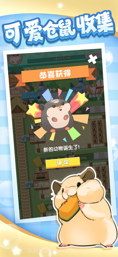 小仓鼠的幸福工厂截图2