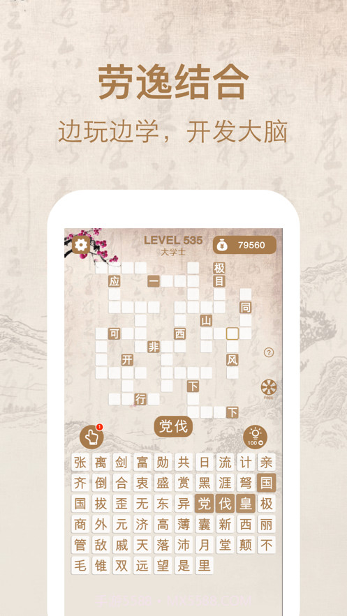 开心成语词典截图2 开心成语词典截图2