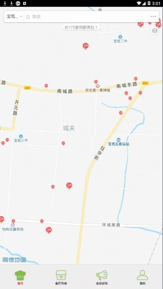 宝坻阳光餐饮截图2