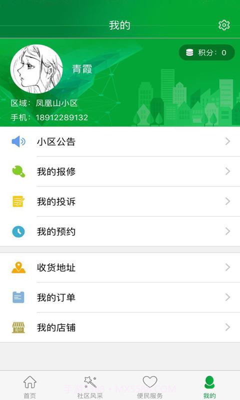 创优蓝城智慧社区截图3 创优蓝城智慧社区截图3