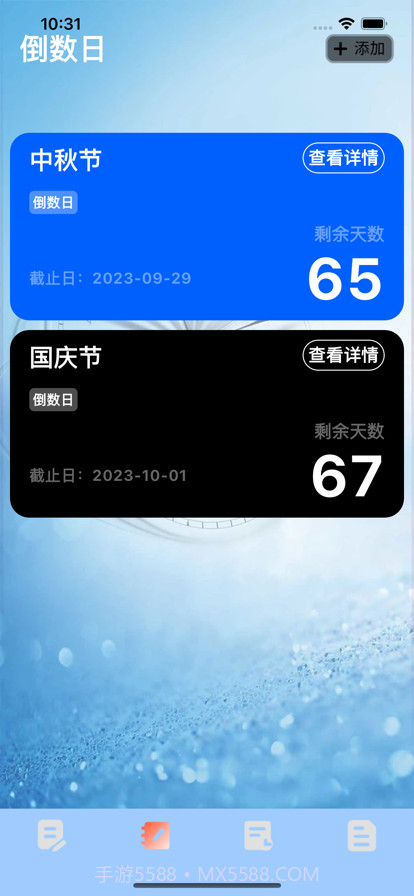 倒数纪念日截图4
