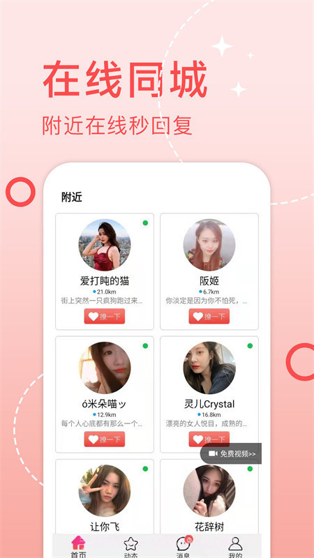 趣对交友截图1 趣对交友截图1