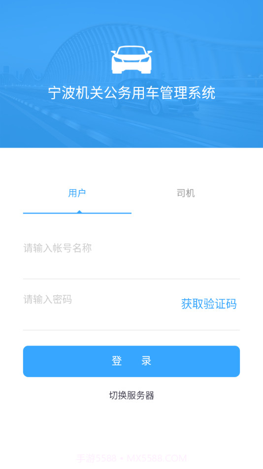 公车易行截图3