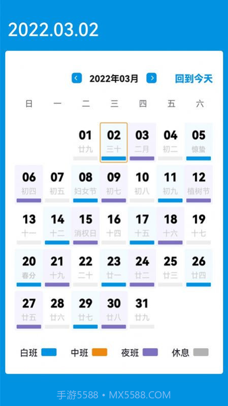 排班表工作日历截图4