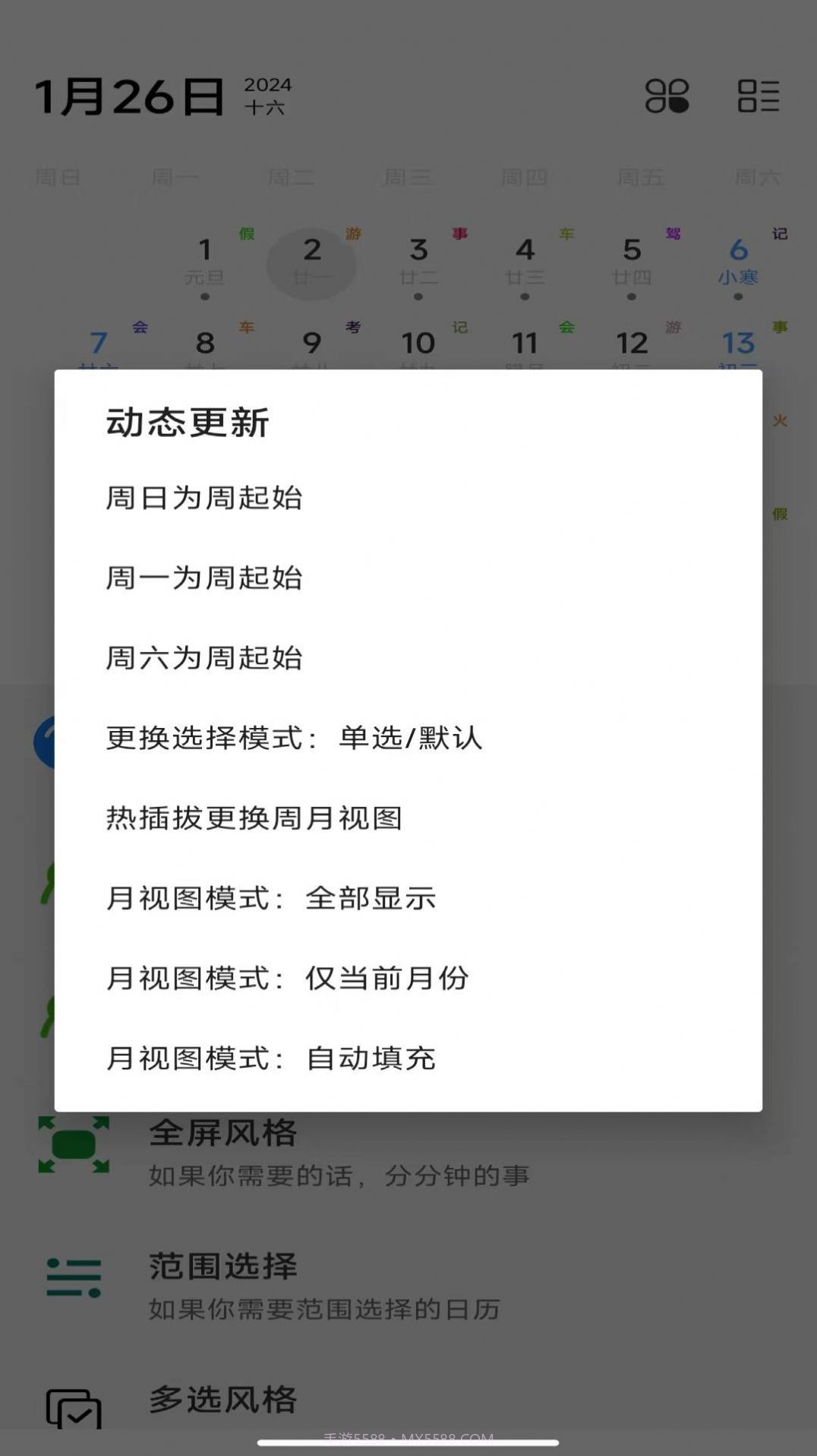 天迹日历截图2 天迹日历截图2