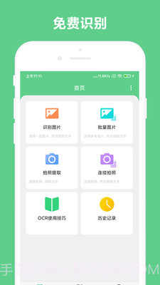 免费OCR文字识别截图5