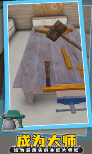 木匠模拟器截图2