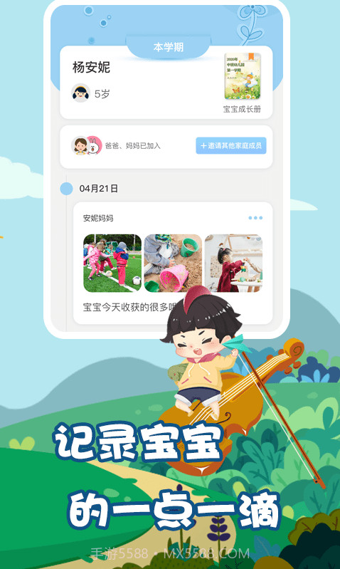 我要上学堂家长版截图3 我要上学堂家长版截图3