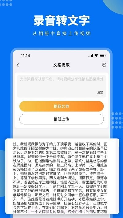 牛片文案提取截图3 牛片文案提取截图3