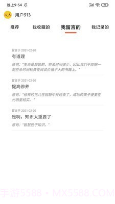 名言好句集截图3