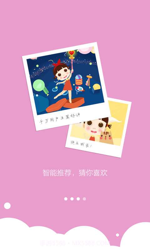 启蒙睡前故事截图4