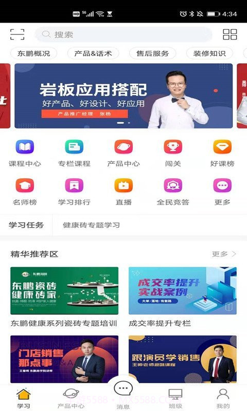 东鹏商学院截图2