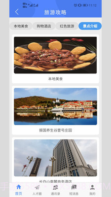 通化县人才截图1