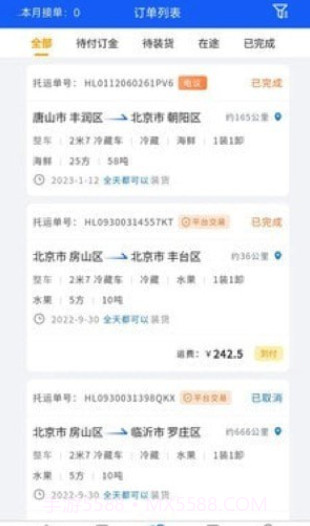 环海冷链司机截图2