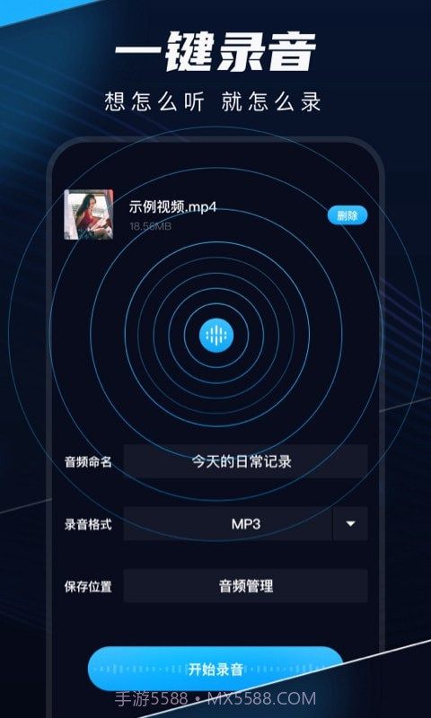 随声录截图4 随声录截图4