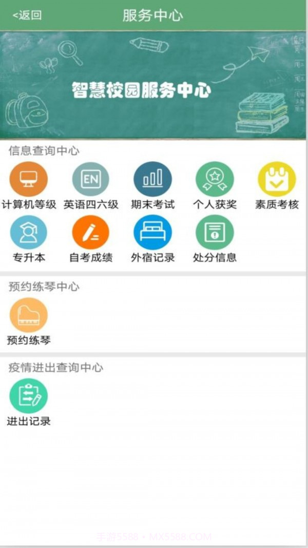 掌上智慧校园截图4