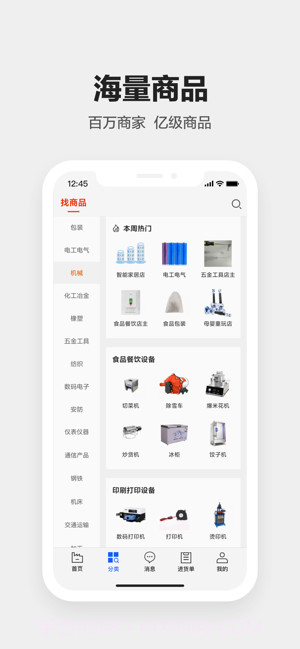 1688工业品截图3