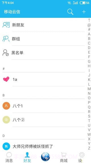 移动云信截图1 移动云信截图1