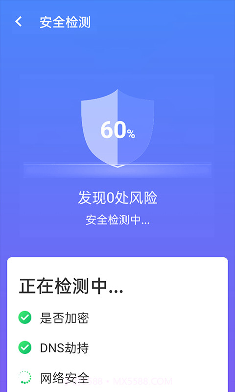 暴雪wifi测速截图2