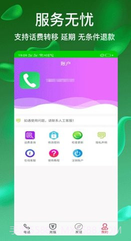 隐号电话截图1
