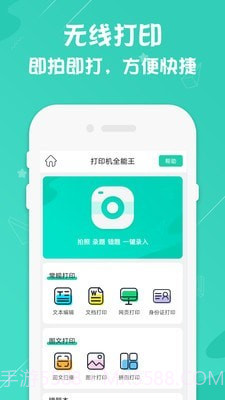 打印机全能王截图1 打印机全能王截图1
